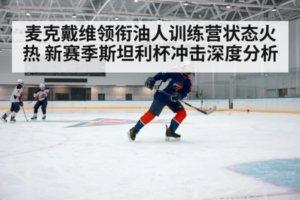 hockey player skating fast